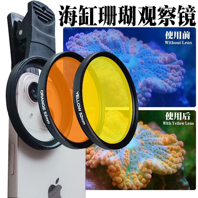 Aquarium Marine Salt - เลนส์ปะการังตู้ปลา 52 มม. ตู้ปลาทะเลน้ำเค็มน้ำทะเลปะการังไอโฟนกล้องตัวกรองมาโคร TERRARYUM